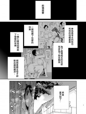 [母印堂 (シベリアン母スキー)] 母さんだって女なんだよ! 1-3[中国翻訳] [無修正]_00000110