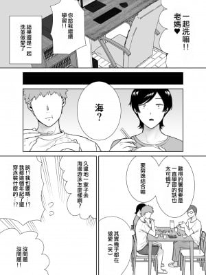 [母印堂 (シベリアン母スキー)] 母さんだって女なんだよ! 1-3[中国翻訳] [無修正]_00000118
