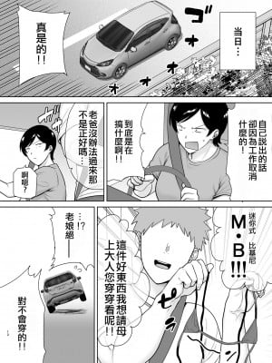 [母印堂 (シベリアン母スキー)] 母さんだって女なんだよ! 1-3[中国翻訳] [無修正]_00000119