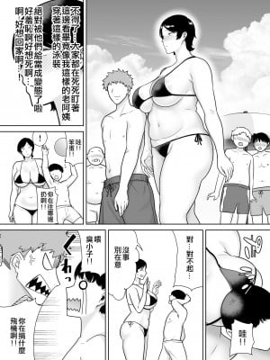 [母印堂 (シベリアン母スキー)] 母さんだって女なんだよ! 1-3[中国翻訳] [無修正]_00000122