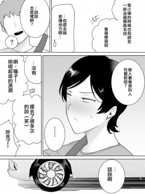 [母印堂 (シベリアン母スキー)] 母さんだって女なんだよ! 1-3[中国翻訳] [無修正]_00000148