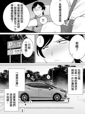 [母印堂 (シベリアン母スキー)] 母さんだって女なんだよ! 1-3[中国翻訳] [無修正]_00000149