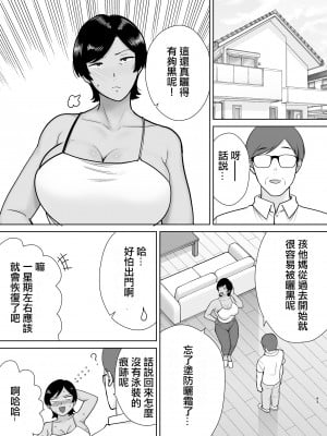 [母印堂 (シベリアン母スキー)] 母さんだって女なんだよ! 1-3[中国翻訳] [無修正]_00000150