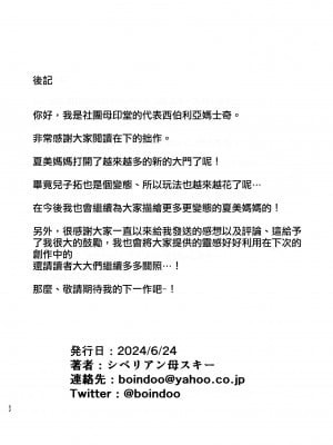 [母印堂 (シベリアン母スキー)] 母さんだって女なんだよ! 1-3[中国翻訳] [無修正]_00000159