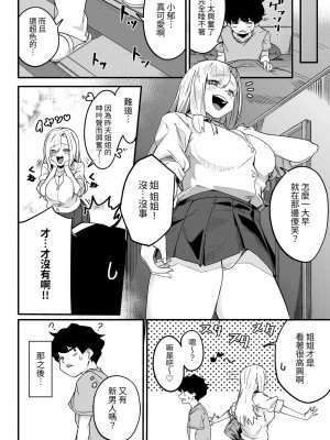 [かく恋慕 (りーあんく)] 姉弟マッチング～親に内緒でガチハメ交尾性活♥～｜姐弟配對~瞞著父母認真做愛交配性活♥～ [中文] [ロンのロン] [無修正]_007