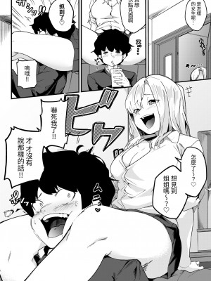 [かく恋慕 (りーあんく)] 姉弟マッチング～親に内緒でガチハメ交尾性活♥～｜姐弟配對~瞞著父母認真做愛交配性活♥～ [中文] [ロンのロン] [無修正]_009