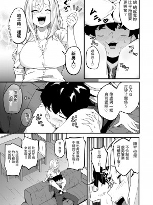 [かく恋慕 (りーあんく)] 姉弟マッチング～親に内緒でガチハメ交尾性活♥～｜姐弟配對~瞞著父母認真做愛交配性活♥～ [中文] [ロンのロン] [無修正]_010