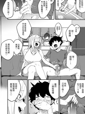 [かく恋慕 (りーあんく)] 姉弟マッチング～親に内緒でガチハメ交尾性活♥～｜姐弟配對~瞞著父母認真做愛交配性活♥～ [中文] [ロンのロン] [無修正]_033