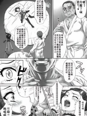 (C84) [U.R.C (桃屋しょう猫)] アイドルのお仕事 (ドキドキ！プリキュア) [祈花汉化组] [無修正]_07