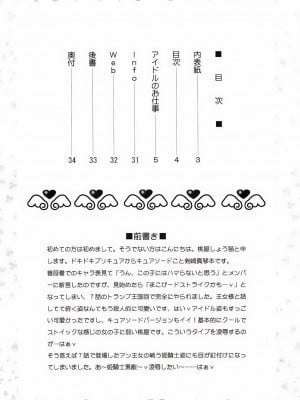 (C84) [U.R.C (桃屋しょう猫)] アイドルのお仕事 (ドキドキ！プリキュア) [祈花汉化组] [無修正]_03