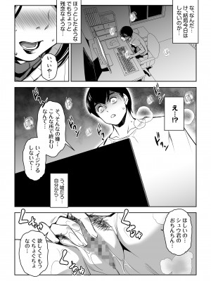[ママさんバレエ (天乃一水)] ネトラレテネトラセテ 2_22