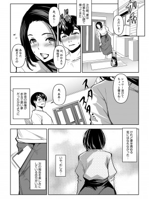 [ママさんバレエ (天乃一水)] ネトラレテネトラセテ 2_32