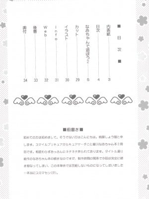 (C84) [U.R.C (桃屋しょう猫)] なおちゃんで遊ぼう2 (スマイルプリキュア!) [surely個人漢化] [無修正]_04