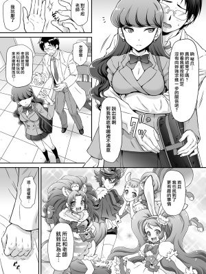 [U.R.C (桃屋しょう猫)] 発情猫の躾方 (キラキラ☆プリキュアアラモード) [無邪気漢化組] [無修正] [DL版]_09
