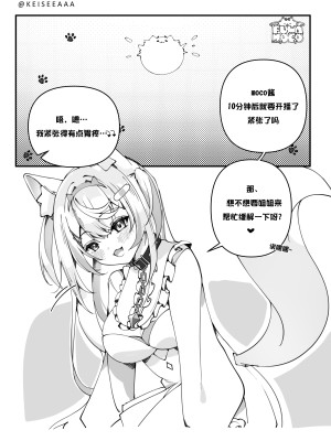[Keisea] Fluffy Fuzzy Secret ｜ 软绵绵毛茸茸的秘密 (Fuwawa Abyssgard, Mococo Abyssgard) [Chinese]_3