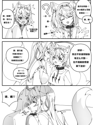 [Keisea] Fluffy Fuzzy Secret ｜ 软绵绵毛茸茸的秘密 (Fuwawa Abyssgard, Mococo Abyssgard) [Chinese]_4