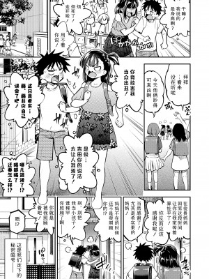 [鶴山ミト] ケンカするほどナカがいい♥ (COMIC LOE VOL.10 みにえるおー 4時間目)｜吵得越凶 爱得越深 [Sky110036个人汉化] [DL版]_03