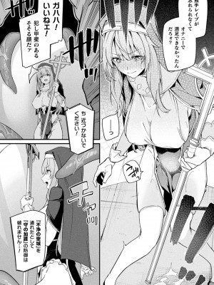 [アンソロジー] くっ殺ヒロインズVol.41_070