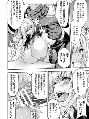 [アンソロジー] くっ殺ヒロインズVol.41_044