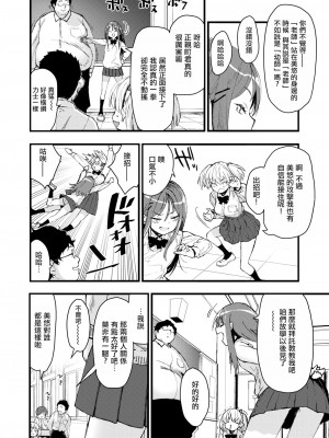 [もず] みゆちゃんThe School Age (COMIC 快楽天ビースト 2024年11月号) [摆烂吃瓜汉化] [DL版]_04