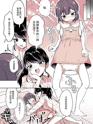 [恥辱庵 (ももちゃ丸)] 姪っ子が僕のママになった日｜外甥女成为我妈妈的那一天 [色尘汉化组]_08