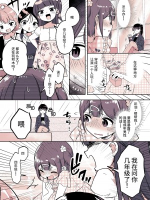 [恥辱庵 (ももちゃ丸)] 姪っ子が僕のママになった日｜外甥女成为我妈妈的那一天 [色尘汉化组]_17