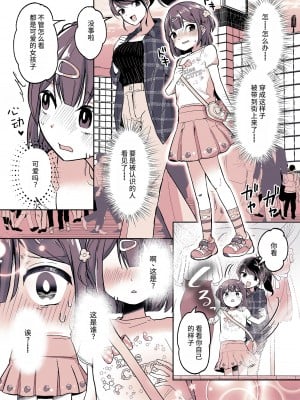 [恥辱庵 (ももちゃ丸)] 姪っ子が僕のママになった日｜外甥女成为我妈妈的那一天 [色尘汉化组]_11