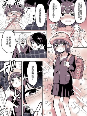 [恥辱庵 (ももちゃ丸)] 姪っ子が僕のママになった日｜外甥女成为我妈妈的那一天 [色尘汉化组]_26