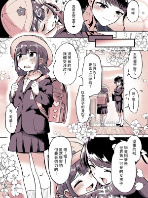 [恥辱庵 (ももちゃ丸)] 姪っ子が僕のママになった日｜外甥女成为我妈妈的那一天 [色尘汉化组]_30