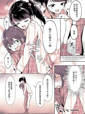 [恥辱庵 (ももちゃ丸)] 姪っ子が僕のママになった日｜外甥女成为我妈妈的那一天 [色尘汉化组]_05