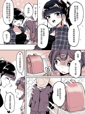[恥辱庵 (ももちゃ丸)] 姪っ子が僕のママになった日｜外甥女成为我妈妈的那一天 [色尘汉化组]_25