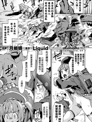 [月蜥蜴] 黒獣2 ～淫欲に染まる背徳の都、再び～  [鬼畜王汉化组] [無修正] [DL版]_071