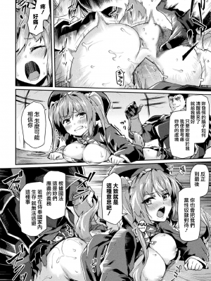 [月蜥蜴] 黒獣2 ～淫欲に染まる背徳の都、再び～  [鬼畜王汉化组] [無修正] [DL版]_082