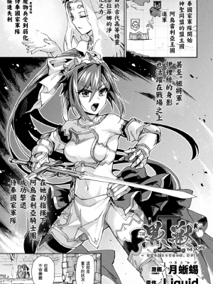 [月蜥蜴] 黒獣2 ～淫欲に染まる背徳の都、再び～  [鬼畜王汉化组] [無修正] [DL版]_135