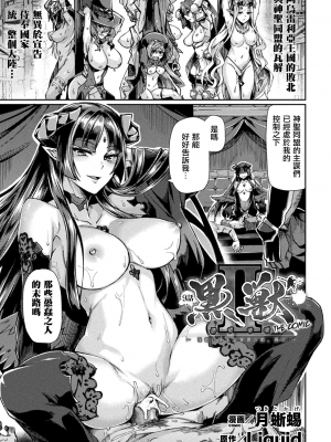 [月蜥蜴] 黒獣2 ～淫欲に染まる背徳の都、再び～  [鬼畜王汉化组] [無修正] [DL版]_181