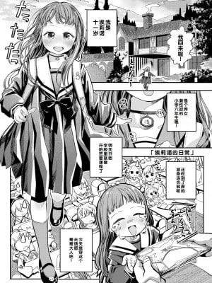 [お絵かきおじさん] デキるといいねっ♪ [甜族星人赞助汉化] [DL版] [無修正]_005
