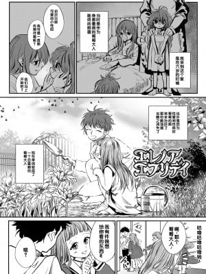 [お絵かきおじさん] デキるといいねっ♪ [甜族星人赞助汉化] [DL版] [無修正]_010