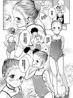 [お絵かきおじさん] デキるといいねっ♪ [甜族星人赞助汉化] [DL版] [無修正]_013