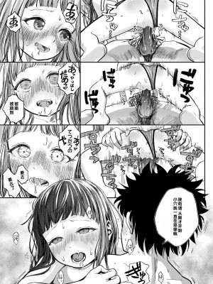 [お絵かきおじさん] デキるといいねっ♪ [甜族星人赞助汉化] [DL版] [無修正]_025