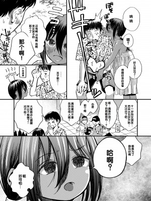 [お絵かきおじさん] デキるといいねっ♪ [甜族星人赞助汉化] [DL版] [無修正]_033