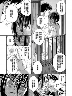 [お絵かきおじさん] デキるといいねっ♪ [甜族星人赞助汉化] [DL版] [無修正]_039