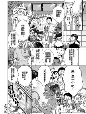 [お絵かきおじさん] デキるといいねっ♪ [甜族星人赞助汉化] [DL版] [無修正]_060