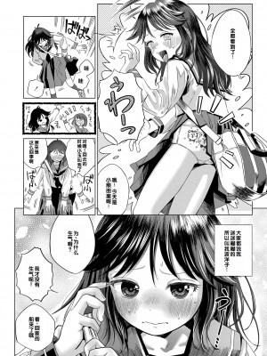 [お絵かきおじさん] デキるといいねっ♪ [甜族星人赞助汉化] [DL版] [無修正]_062