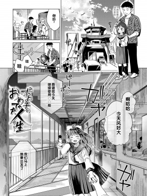 [お絵かきおじさん] デキるといいねっ♪ [甜族星人赞助汉化] [DL版] [無修正]_063