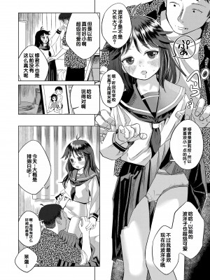 [お絵かきおじさん] デキるといいねっ♪ [甜族星人赞助汉化] [DL版] [無修正]_066