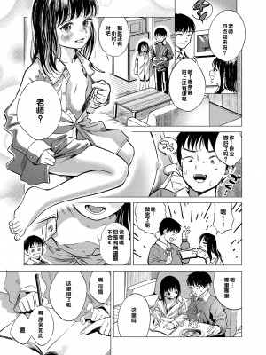 [お絵かきおじさん] デキるといいねっ♪ [甜族星人赞助汉化] [DL版] [無修正]_081