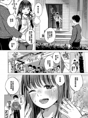 [お絵かきおじさん] デキるといいねっ♪ [甜族星人赞助汉化] [DL版] [無修正]_102
