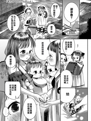 [お絵かきおじさん] デキるといいねっ♪ [甜族星人赞助汉化] [DL版] [無修正]_153