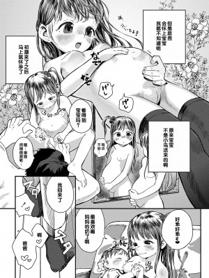 [お絵かきおじさん] デキるといいねっ♪ [甜族星人赞助汉化] [DL版] [無修正]_155