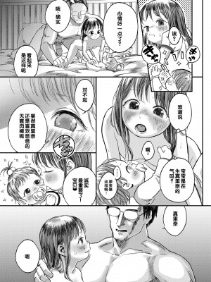 [お絵かきおじさん] デキるといいねっ♪ [甜族星人赞助汉化] [DL版] [無修正]_169